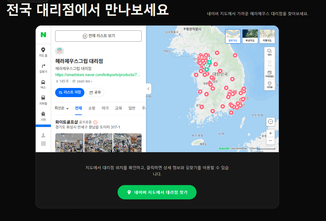 헤라제우스 전국 대리점 네이버 지도